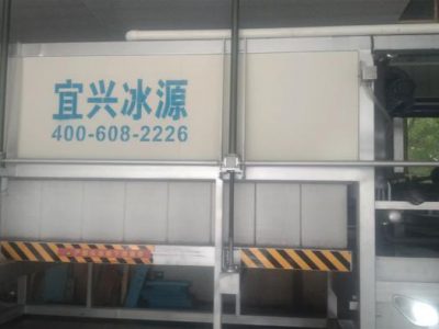 安徽滁州10T塊冰機(jī)